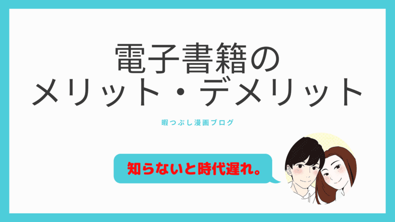 電子書籍のファイルサイズ データ容量 について徹底解説 暇つぶし漫画ブログ