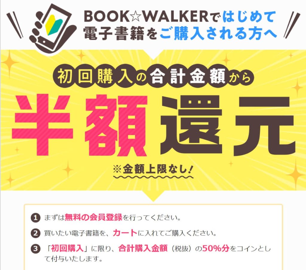 BOOK☆WALKERの初回割引クーポンの詳細
