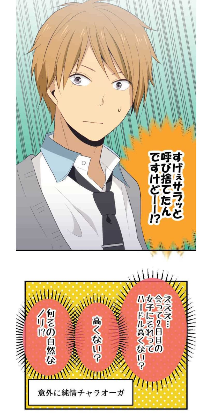 漫画 Relife リライフ が面白い理由は５つある 徹底的に解説します 暇つぶし漫画ブログ