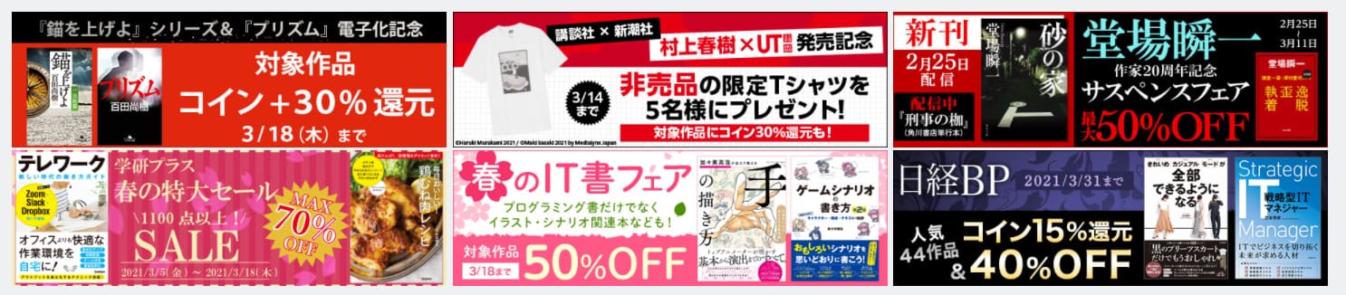 ④小説・ラノベのセールが多い