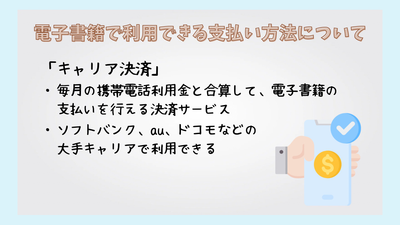 ③キャリア決済