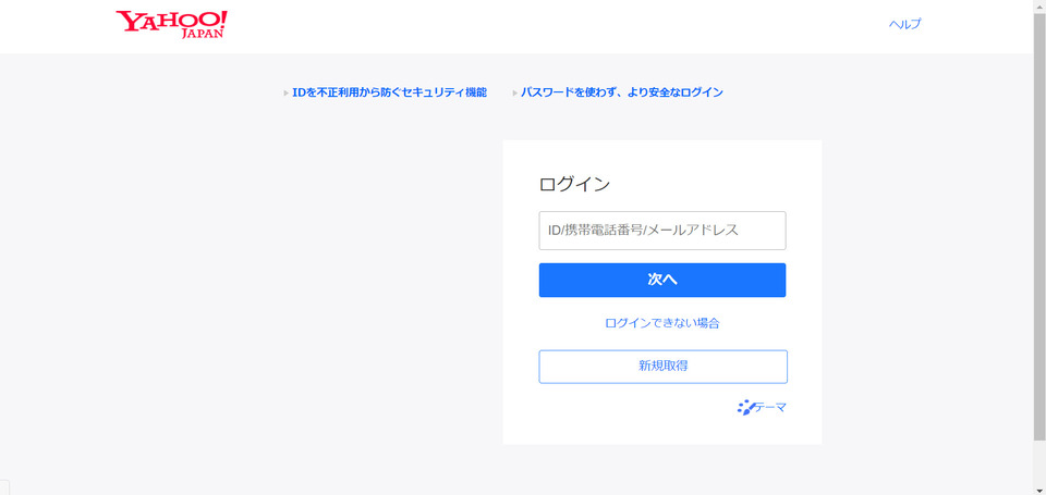 手順②:「新規取得」をクリック