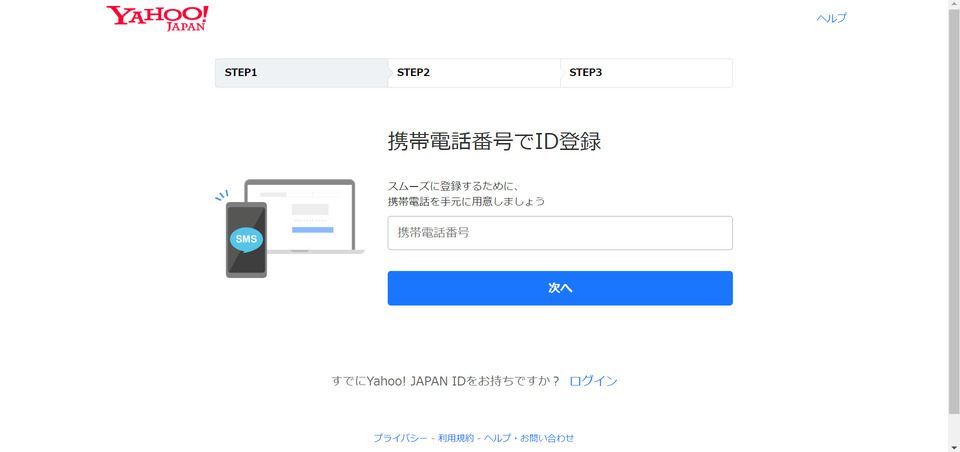 手順③:携帯電話番号を入力