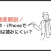 iPhoneやスマホで電子書籍（漫画・小説・雑誌）は読みにくい？ メリット・デメリットも解説