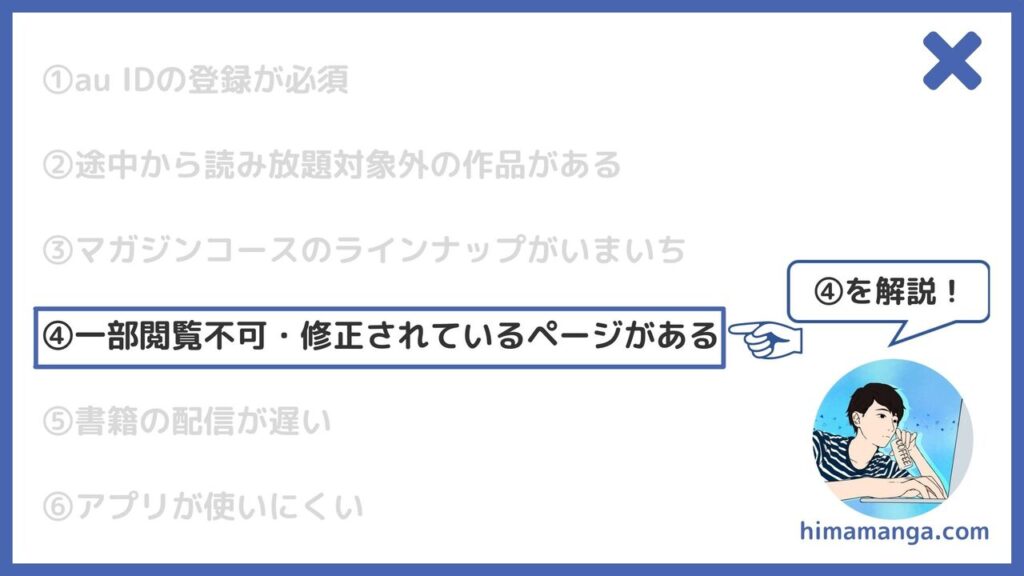 ④一部閲覧不可・修正されているページがある