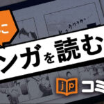 コミック.jpの基本情報・評価