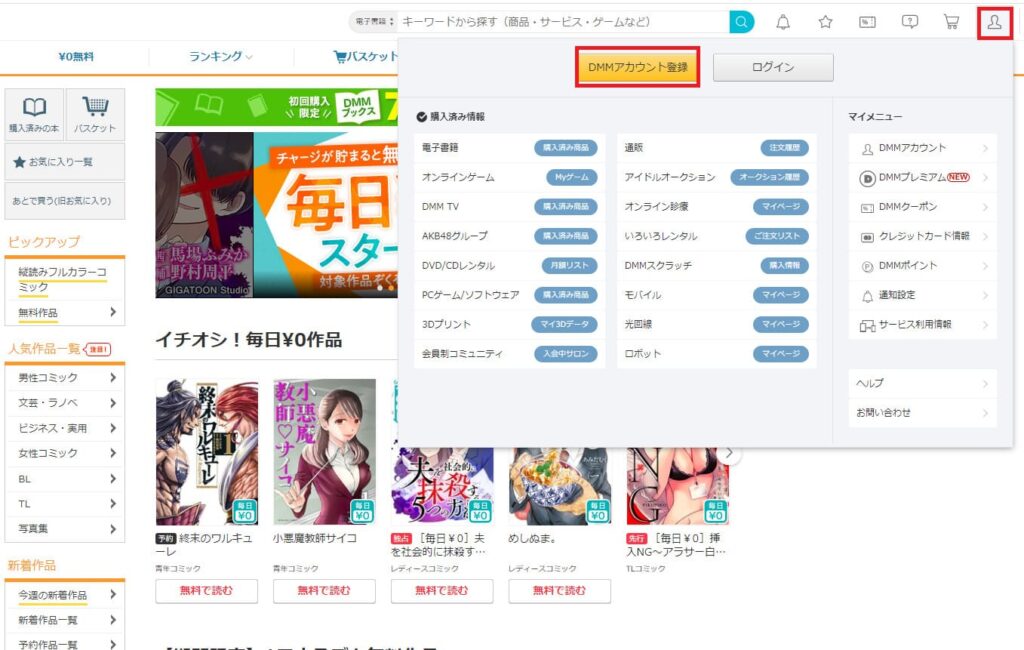 1:新規登録を選択