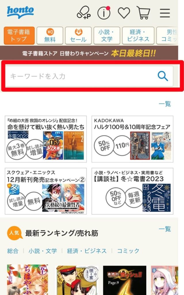 hontoのキーワード検索①