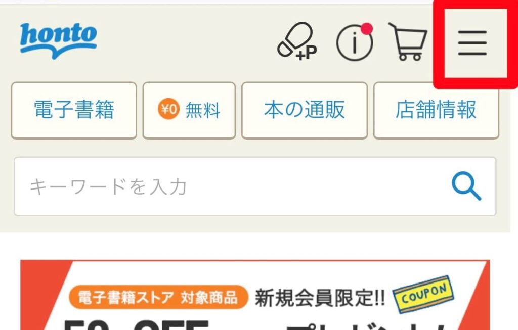 hontoのランキング検索①