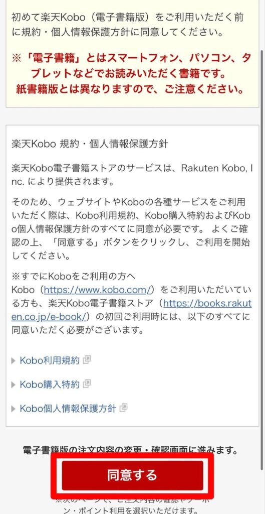 注意事項の確認