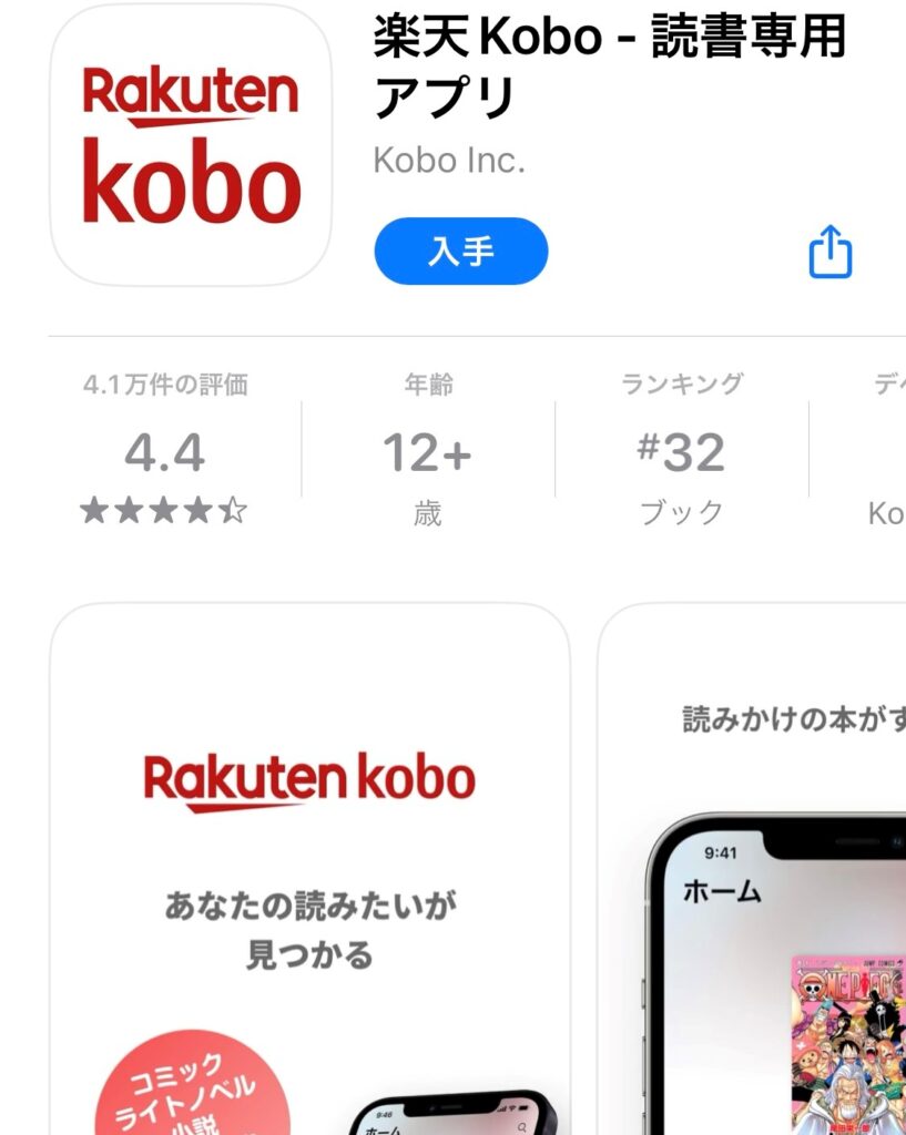 アプリのダウンロード