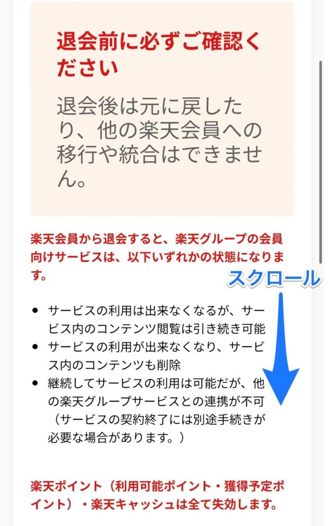 退会前の注意事項の確認