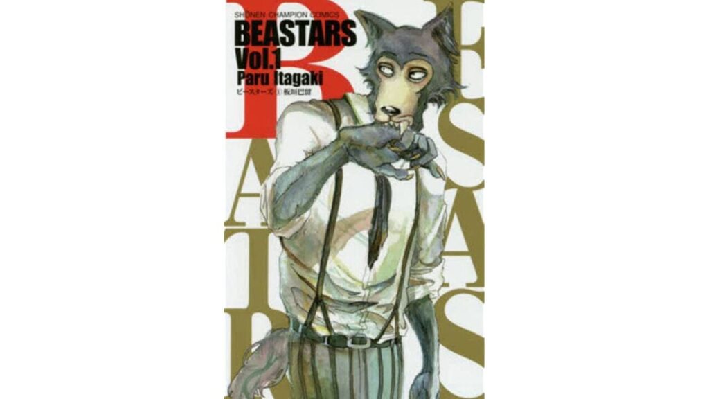 ビースターズ