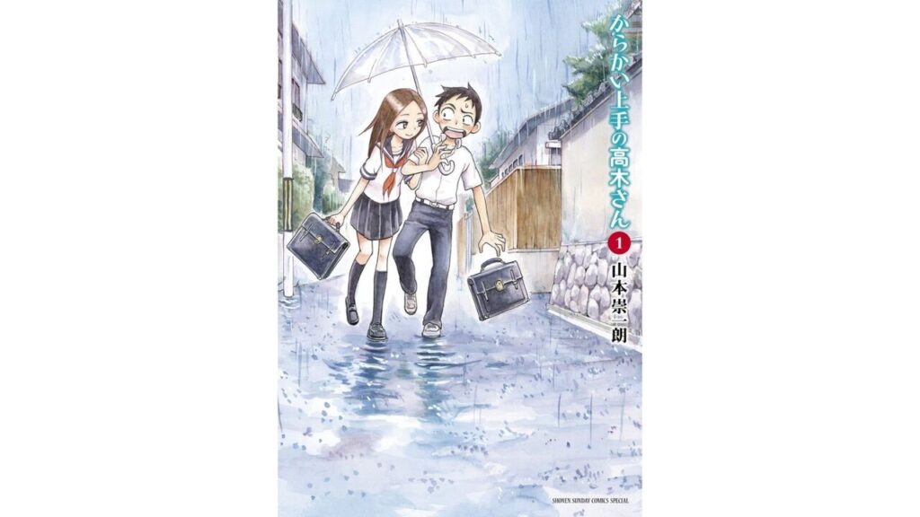 からかい上手の高木さん