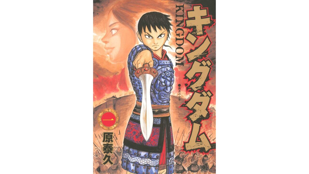 ③キングダム
