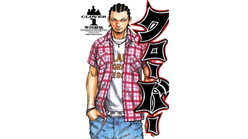 ⑪クローバー/平川哲弘(全43巻/完結)