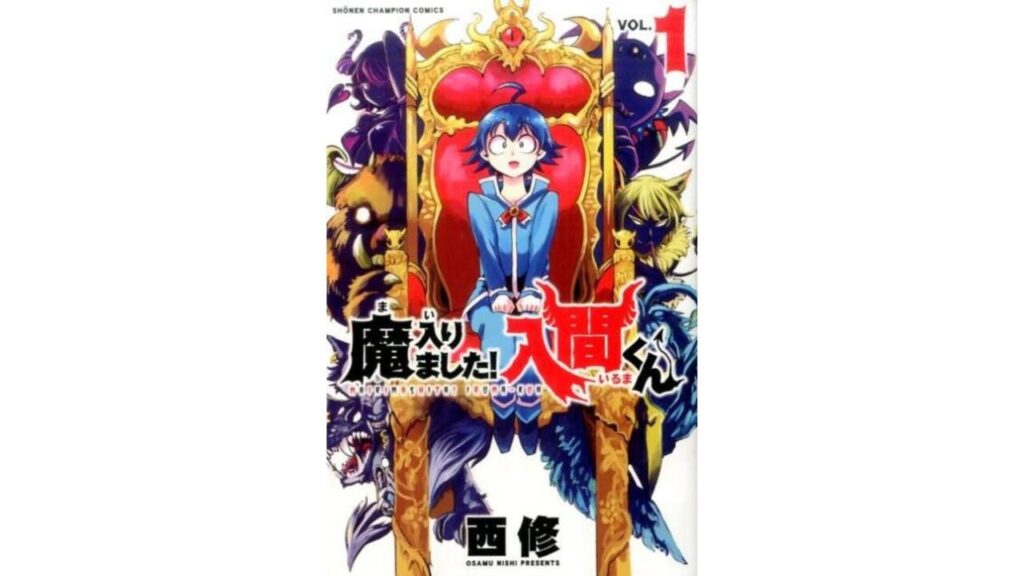 ④魔入りました!入間くん/西修(連載中)
