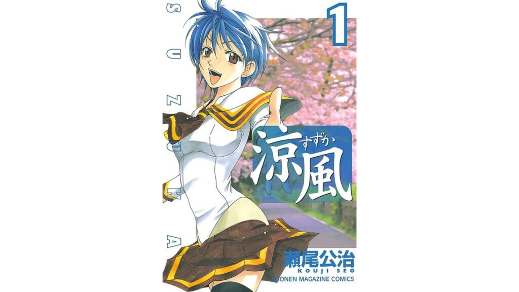 涼風