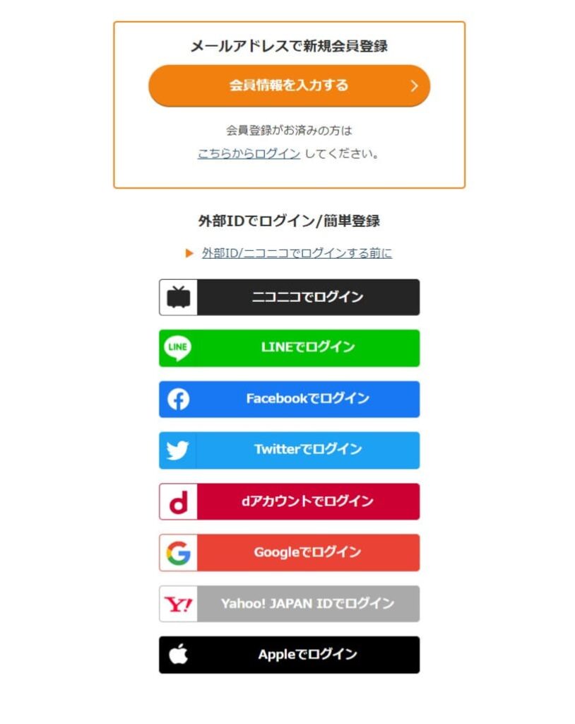 BOOK☆WALKERの会員登録選択画面
