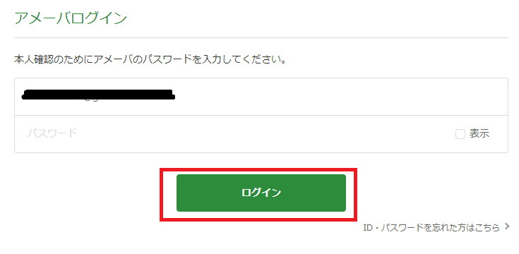 ②アメーバログイン
