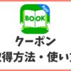 ブック放題の割引クーポン・キャンペーンまとめ