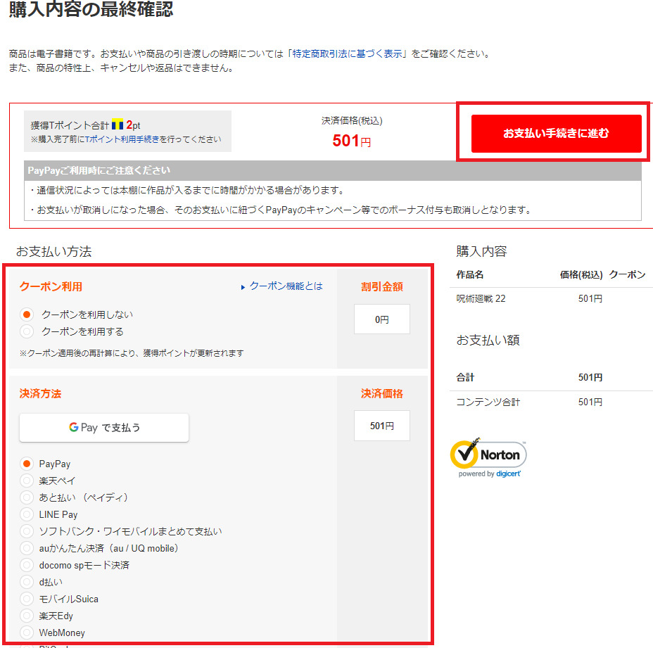 ③購入手続き