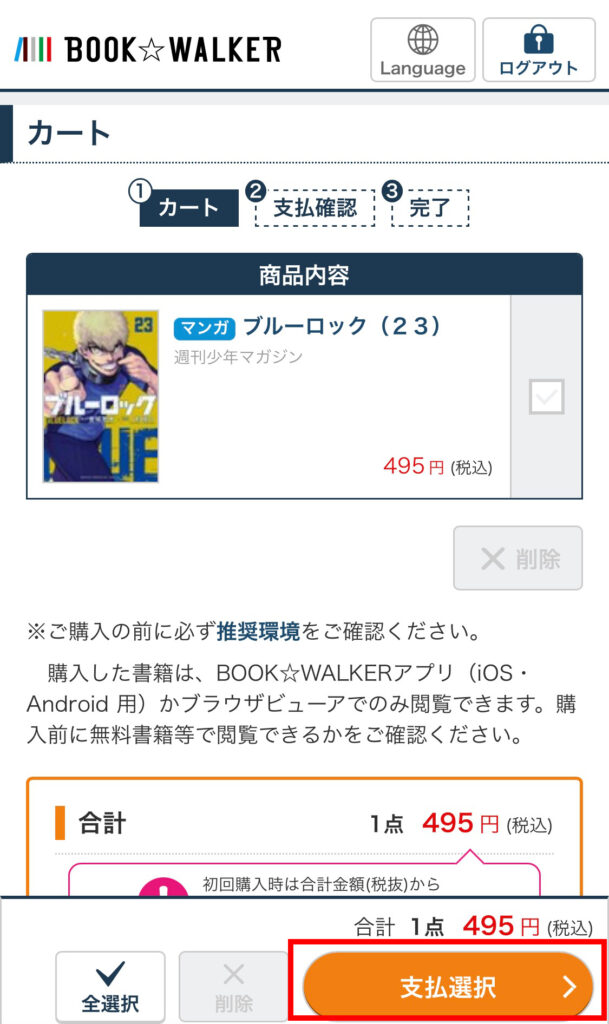 BOOK☆WALKERの支払い選択