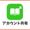 ひかりtvブックは家族でアカウント共有できる？何台まで複数端末利用できるか解説