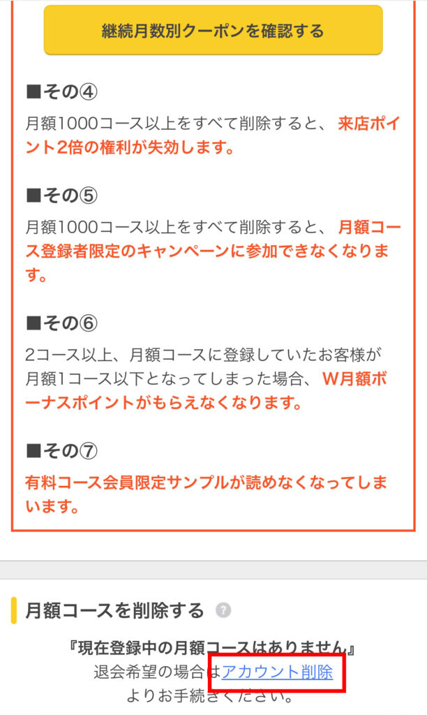 ②注意事項を確認する