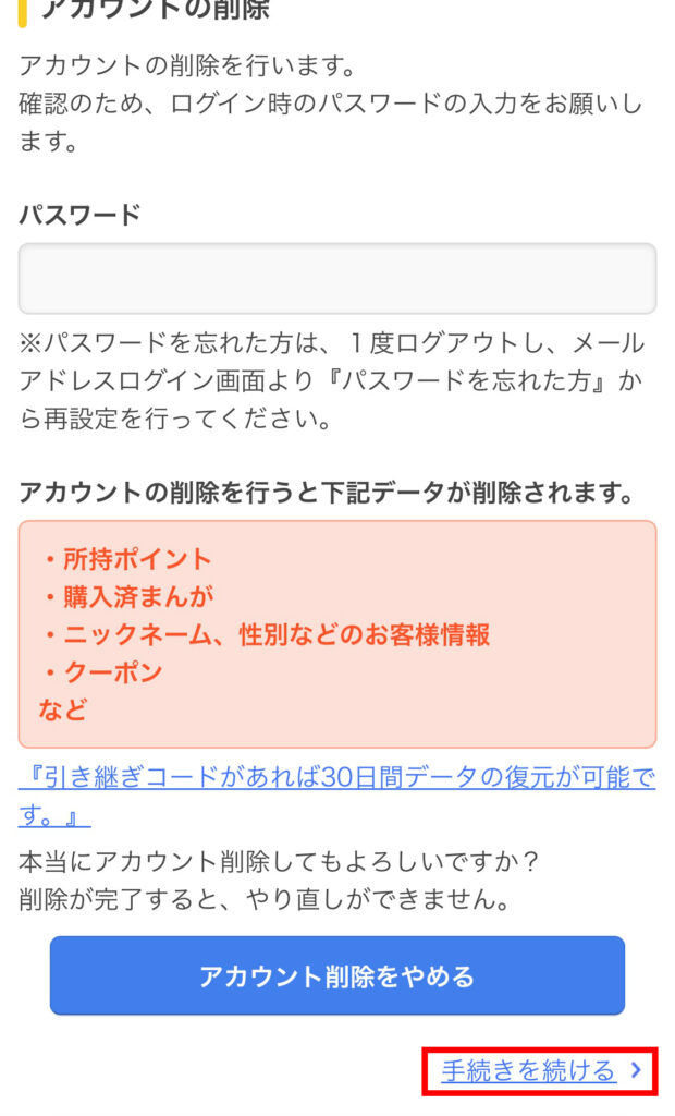③まんが王国を退会する