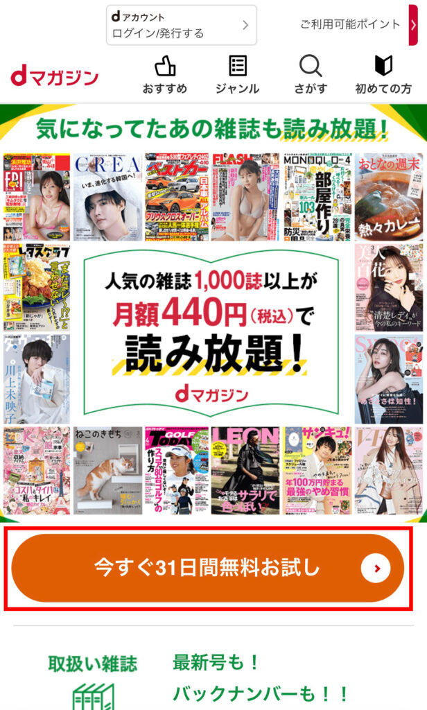 dマガジンのトップページ