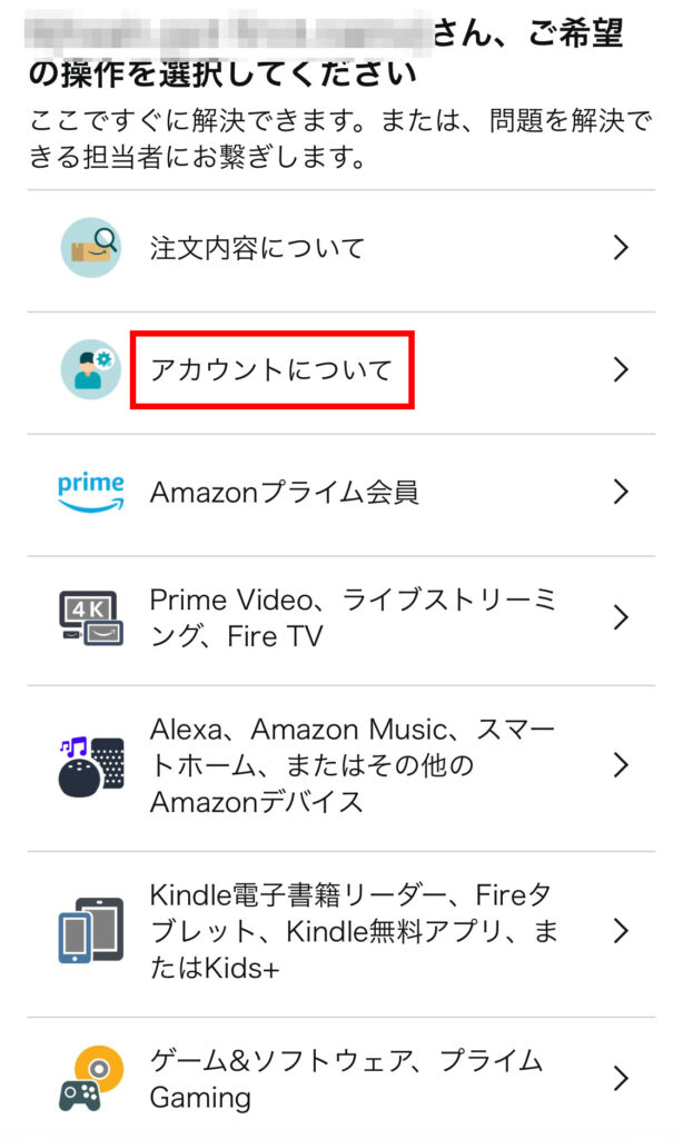 アカウントについてをクリック