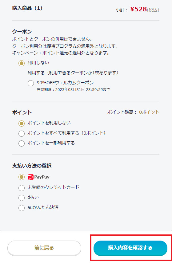 ③注文の確認