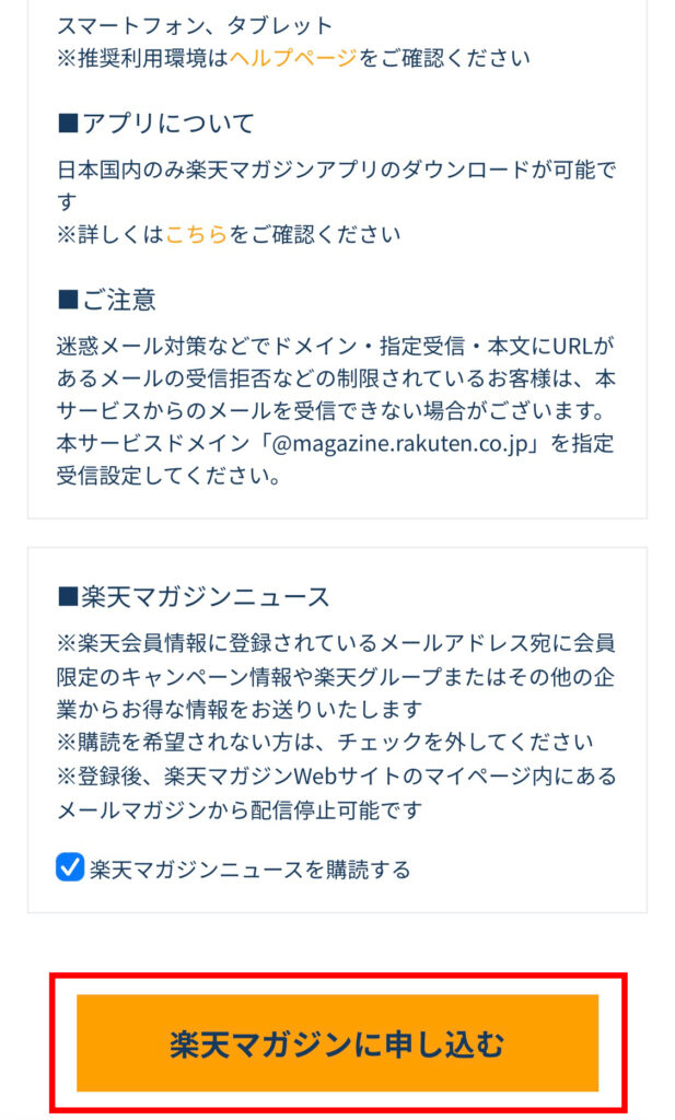 楽天マガジンの申し込み画面