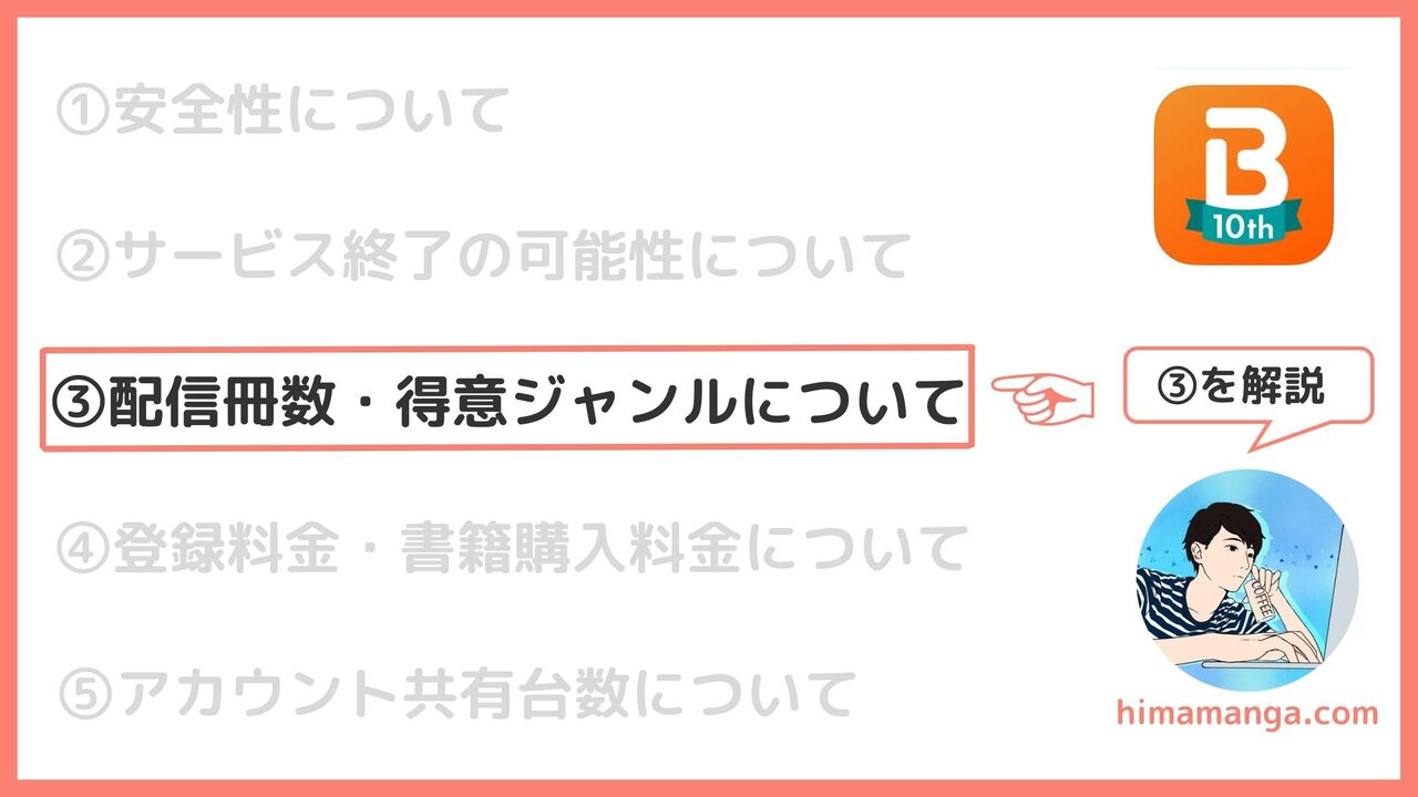 Booklive!の取り扱い冊数・得意ジャンルについて